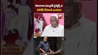 Prof M. Kodandaram About State Song |తెలంగాణ మ్యూజిక్ డైరెక్టర్స్ ని వదిలేసి కీరవాణి ఎందుకు? |BIG TV