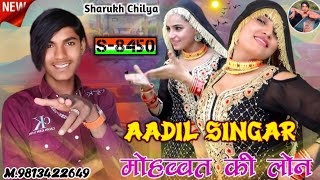 SR 8450 / आदिल सिंगर न्यू सॉन्ग / 4K Official Audio Song / Aadil Singer Mewati / New Song Aadil 2024