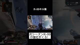 R-99の強化がくる！最高です。 #shorts #apex #apexlegends