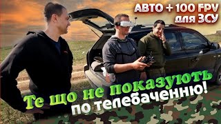 🇺🇦Олігархи кров висмоктали❗️ залишились одні кістки❗️ Поїздка на СХІД! Передача 100FPV. Мийка GTM