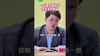 一定要珍惜孩子还在家的时间亲子 家庭教育 父母课堂