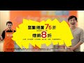 特力屋2013cny 呼救篇20秒