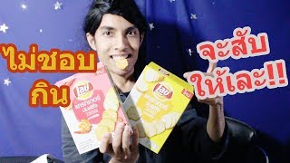 รีวิวมันฝรั่งเลย์แครกเกอร์ - ออกใหม่ล่าสุด กินแล้วหยุดไม่ได้!!? | SALVIA The Magician