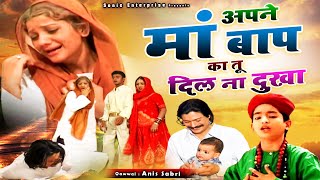 Apne Maa Baap Ka Tu Dil Na Dukha - Anis Sabri - World Famous Qawwali - HD Video - New Qawwali 2023