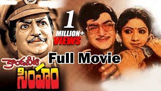 Kondaveeti Simham Telugu Full Length Movie | NTR, Sridevi, Jayanthi, Mohan Babu | MTC