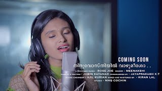 Thiruvosthiyil Vaazhum (Christian Devotional Song by Meenakshi (Super 4 Mazhavil Manorama)