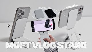 [sub] 접으면 카드사이즈 펼치면 맥세이프 미니삼각대! 모프트 브이로그 거치대 I Moft snap invisible phone tripod stand