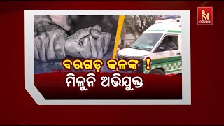 Burgh Dhan Yatra Abduction | Young Woman Rescued | Justice Demanded | NandighoshaTV