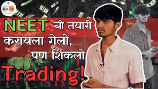 Neet ते Professional Trader चा प्रवास  I Nikhil Ghodke I @RealTok_4u