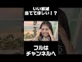 【戸北美月】スタッフ「いい加減当ててください」【ウェザーニュース切り抜き】＃shorts