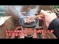 【フレイムストーブ】ダイソーの豆炭を燃料にして肉を焼きました！燃焼時間は？二次燃焼は？おいしく焼けるのか？