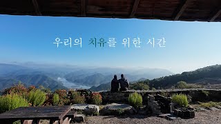 대구 군위 여행 힐링코스👫🏻 | 자연닮은치유농장 촌캉스🐈 | 고요한 사색의 공간 사유원까지🌳