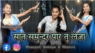 Saat Samunder | सात समुन्दर |Dance Video| Pranjal Dahiya | KHATRI | New Haryanvi Song 2023 | Dj song