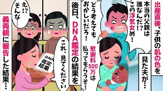 義理の両親が突然訪ねてきて、「孫の顔が全然違う」と言い出した...夫は疑心暗鬼になり、...【2ch修羅場スレ・ゆっくり解説】