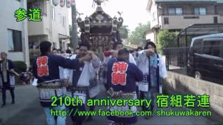 ＜宿組若連Movie＞2013.07.07 八坂神社御祭礼04【2:32 参道】