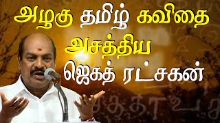 dmk meeting s. jagathratchagan poetic tamil speech on mk stalin birthday