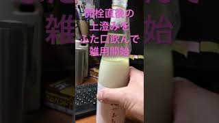 気持ちいい朝佐渡相川甘酒ふた口飲んで雑用開始