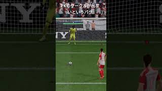 FC24 PKのサークルが出ないというバグ。チャンピオンズファイナルでこれはやめて。#shorts #FC24 #PK #バグ