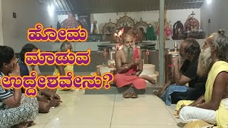 ಶ್ರೀ ಗುರುವಾಣಿ - ಹೋಮ ಮಾಡುವ ಉದ್ದೇಶವೇನು?  ।। SHREE GURUVAANI - Purpose of Yajna