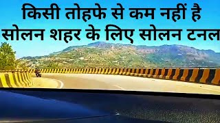 Solan Tunnel  कुमारहट्टी से सोलन का यादगार सफर  !! Tunnel open in solan Shimla bye pass