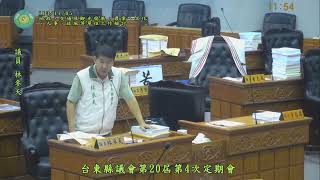 1131105台東縣議會第20屆第4次定期會  各單位工作檢討 林參天議員質詢