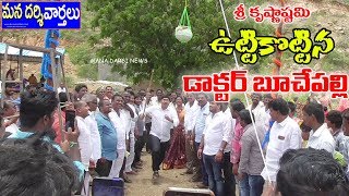 దర్శి మండలం చలివేంద్ర కొండ వద్ద ఘనంగా శ్రీ కృష్ణాష్టమి వేడుకలు | Mana Darsi News | Darsi | HD