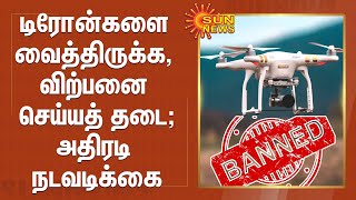 டிரோன்களை வைத்திருக்க, விற்பனை செய்யத் தடை - அதிரடி நடவடிக்கை | Ban Drone | Jammu Kashmir