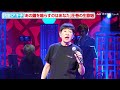 【圧巻】和田アキ子、『あの鐘を鳴らすのはあなた』を全身全霊で生歌唱　『akiko wada last hall tour』公開リハーサル