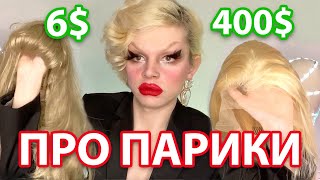 ЧТО НУЖНО ЗНАТЬ ПРО ПАРИКИ? ОТ САЛОНА АЛЛА ДО FULL LACE WIG