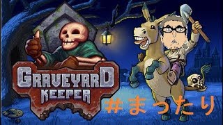 「＃01」異世界転生したら墓守だった件　イシケンの「GRAVEYARD KEEPER」やってます