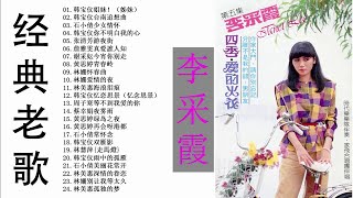 [经典老歌500首] 好歌如同美酒般越醇越香濃Hokkien Romantic Songs ~閉起眼睛 找回因歲月流失 而在 被淡忘中的回憶 《韩宝仪姐妹！（姊妹）+韩宝仪台南追想曲+石小倩少女情怀》