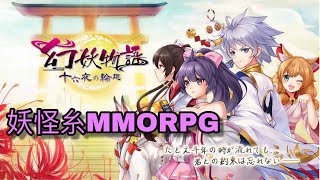 [幻妖物語-十六夜の輪廻/御靈繪卷] GAMEPLAY