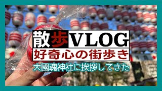 《散歩》地元の大國魂神社に挨拶に行ってきた。