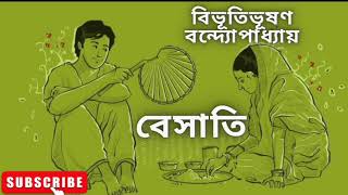 বেসাতি/বিভূতিভূষণ বন্দ্যোপাধ্যায়/#bengali #audio #story #bibhutibhushanbandyopadhyay