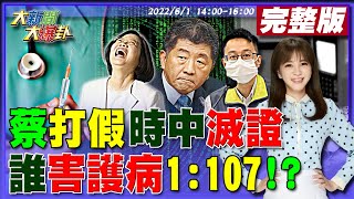 【大新聞大爆卦】精神療養院醫護淚訴抱病冒死\