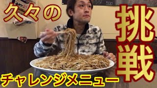 【大食い】【チャレンジメニュー】焼きそば（約3.5kg）30分チャレンジ‼️【MAX鈴木】【マックス鈴木】