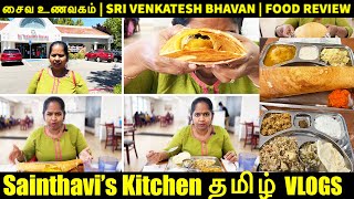 Sri Venkatesh Bhavan (Vegetarian Restaurant), Pleasanton | USA Tamil Vlogs | Sainthavi's Kitchen