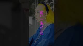 美輪明宏の名言・格言『悩むことは無駄なエネルギーになる』 #shorts #名言 #美輪明宏 #格言 #悩む #悩み