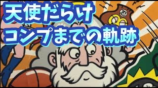 【ビックリマン】天使だらけのビックリマン！コンプを目指してシングル買い30枚！コンプまで残り24枚まで来た！