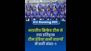 ICC Ranking 2023 : Team India Became Number-1 in All Formats #shorts #cricket #cricketnews