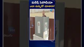 Manish Sisodia | Delhi Elections | మనీష్ సిసోడియా ఎలా ఉన్నాడో చూశారా | Zee Telugu News