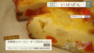 【福岡】🍞毎日パン日和🍞「#213 いはぱん」