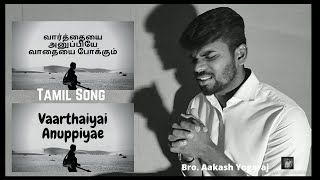 Vaarthaiyai Anuppiyae – வார்த்தையை அனுப்பியே Tamil Christian Song Bro. Aakash Yogaraj