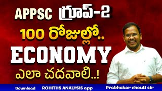 APPSC GROUP 2||ఈ 100 రోజుల్లో ECONOMY ఎలా చదవాలి||ఎక్కువ మార్కులు వచ్చే అంశాలు ఇవే !🎯 75/75 #appsc