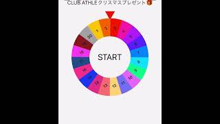 CLUB ATHLEクリスマスプレゼント抽選会