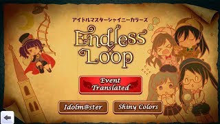 【シャニマス】\tアンティーカ「Endless Loop」【イベコミュ】Part 2