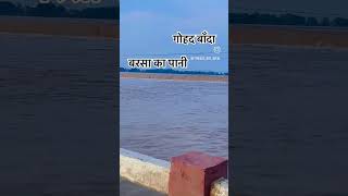 Gohad Dam || Gohad Banda ||