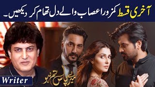 Khalil Ur Rehman Qamar reveals about last episode of Meray Paas Tum Ho