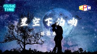 林俊杰 - 星空下的吻