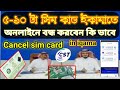 citc cst new system cancel extra sim Card in iqama,সৌদি তে ইকামাতে থাকা সিম কাড কেনসেল করবেন কি ভাবে